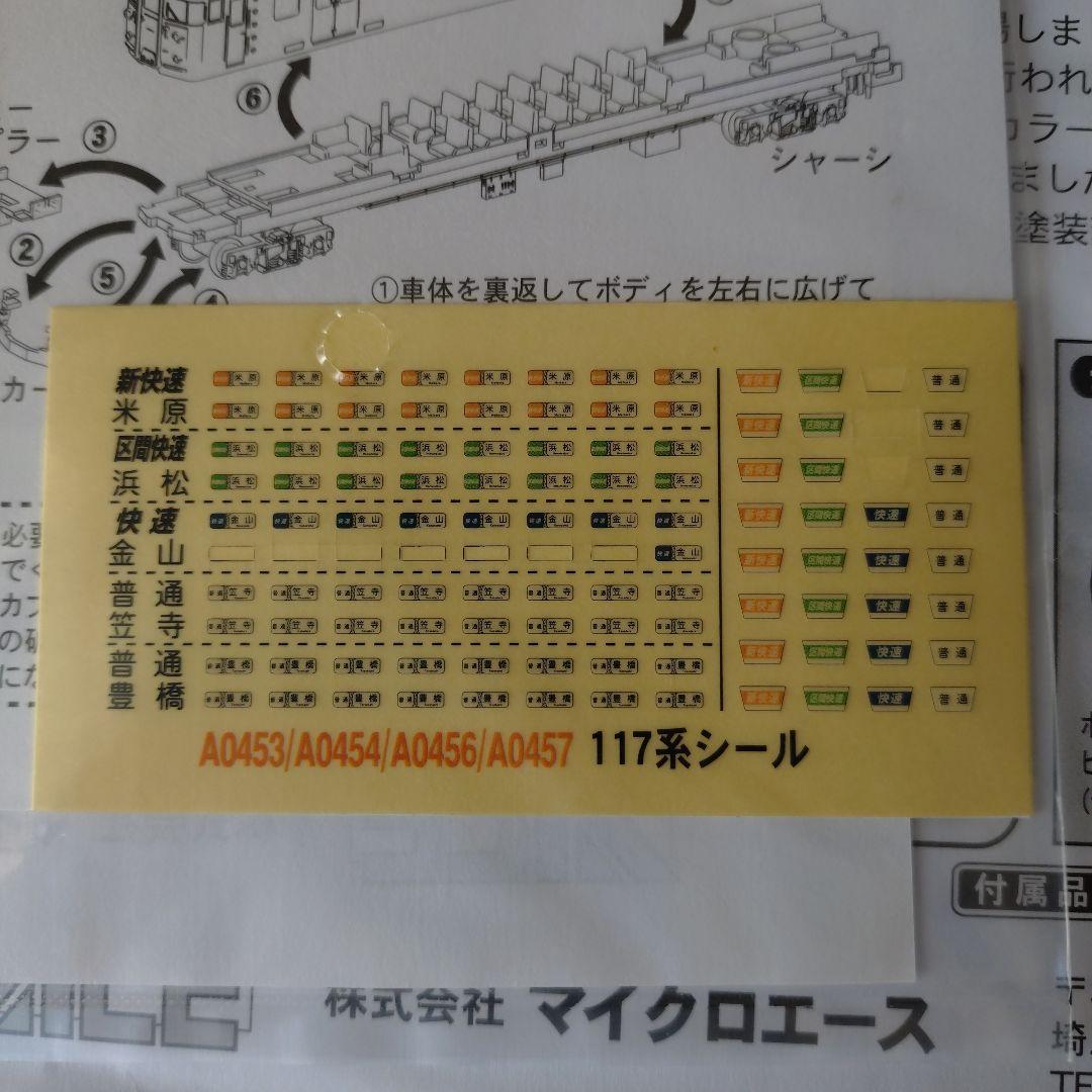 (現状品)マイクロエースJR東海117系