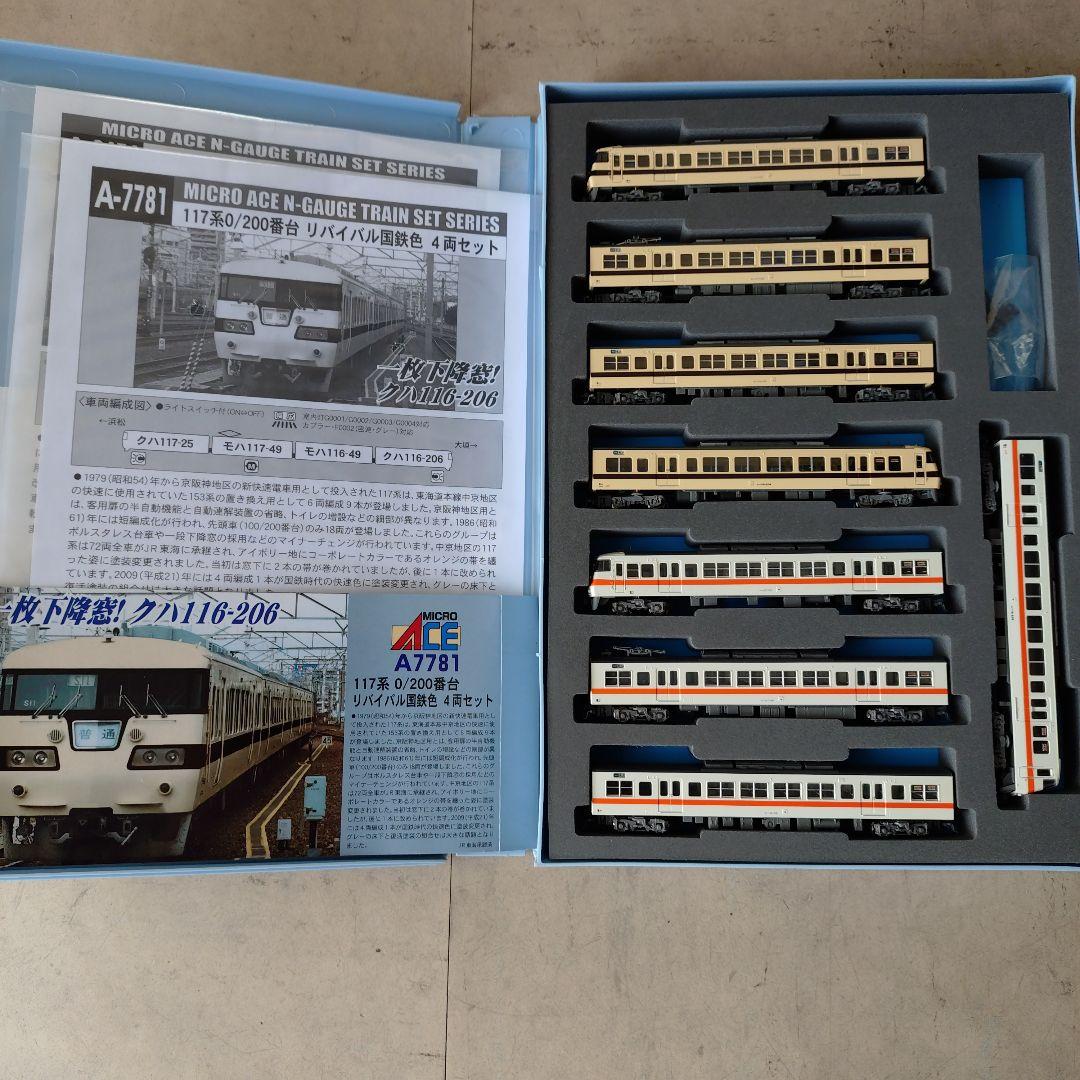 (現状品)マイクロエースJR東海117系