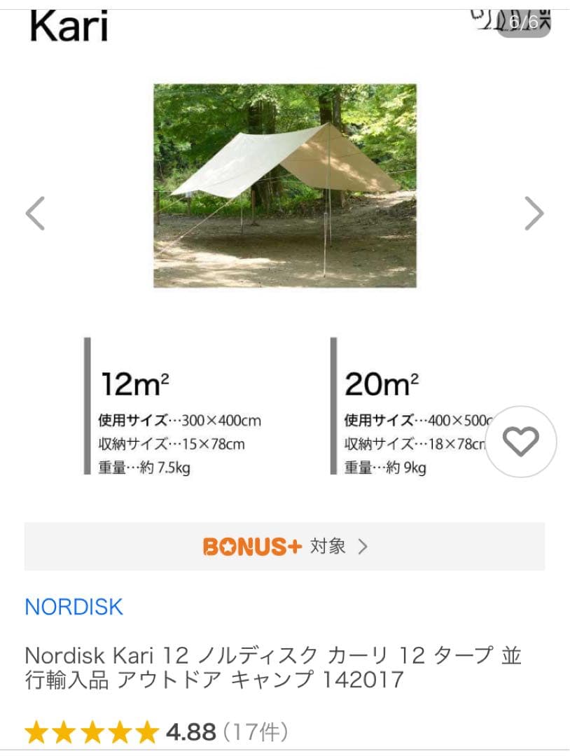 新品　Nordisk Kari 12 タープ 12m² ベージュ
