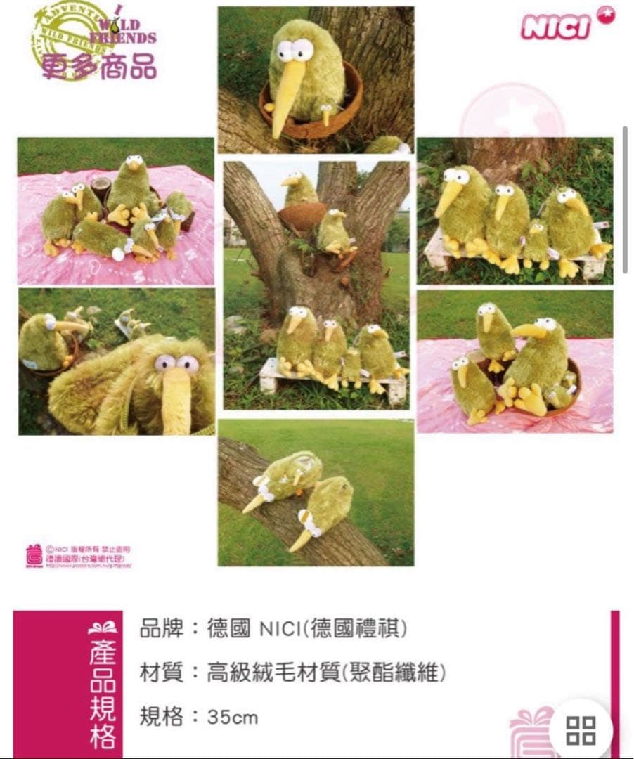 NICI 台湾限定　キウイ　ぬいぐるみ　35cm