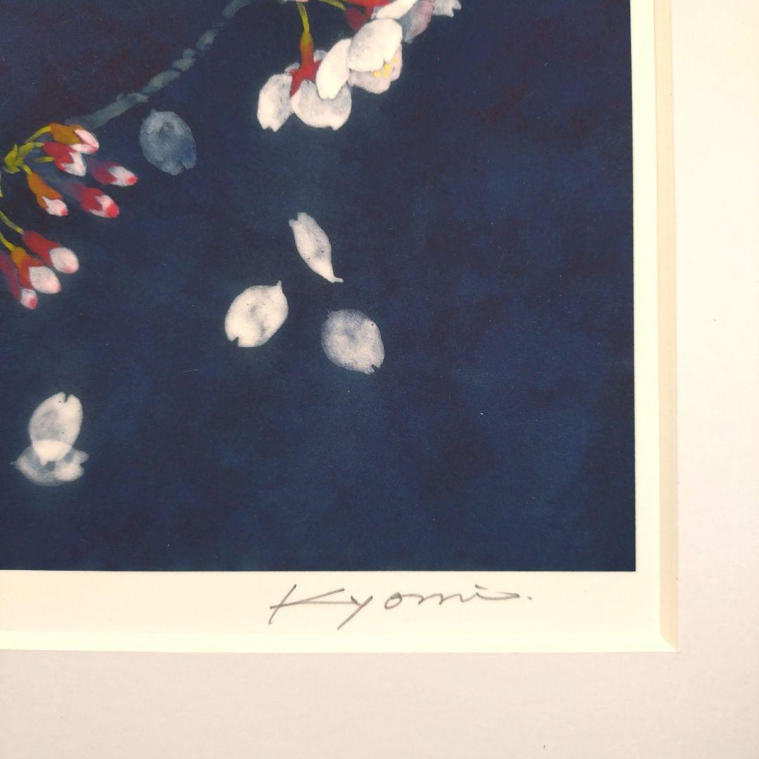 さくら 版画 額装品 飯名京美 夜艶 アーカイバルプリント 限定品 桜 和風