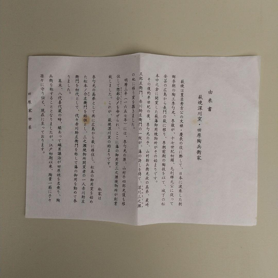 萩焼　十三代　田原陶兵衛　窯変文　皿　直径約44cm