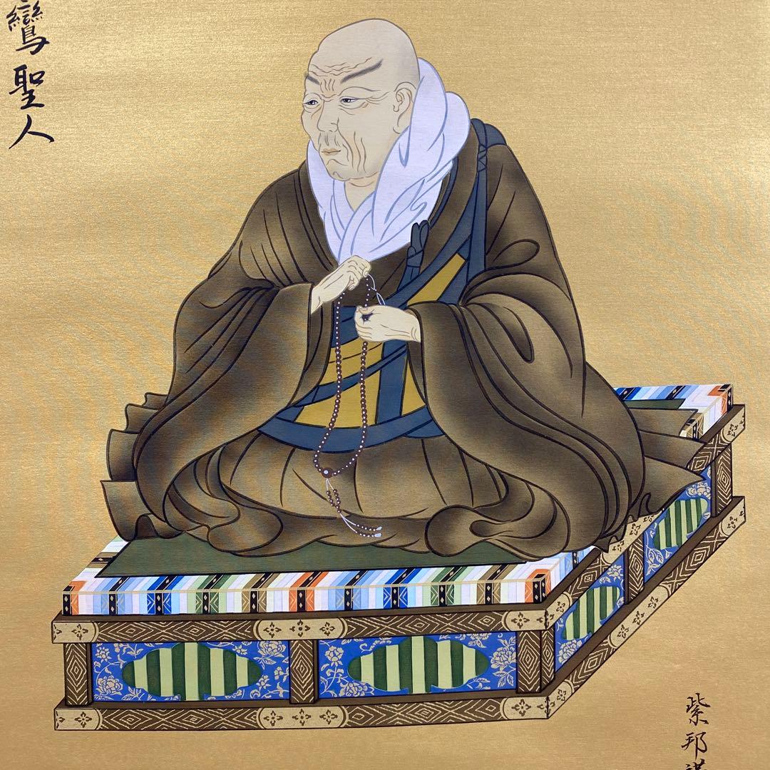 美品 掛け軸 神村紫邦作 金地 親鸞御前影 本丸 共箱 仏教美術 美術年鑑掲載