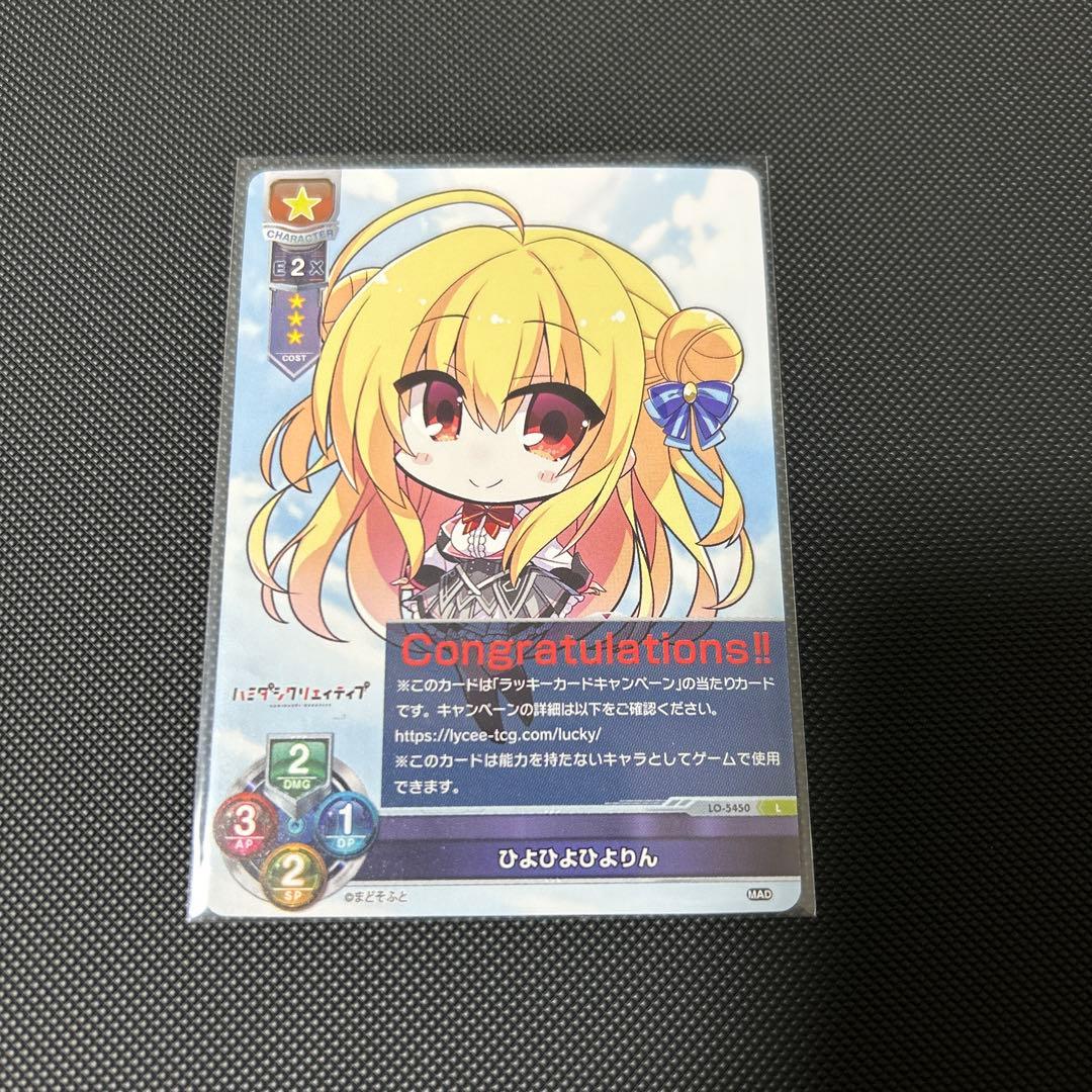 Lycee リセ　ひよひよひよりん　ラッキーカード　まどそふと1.0