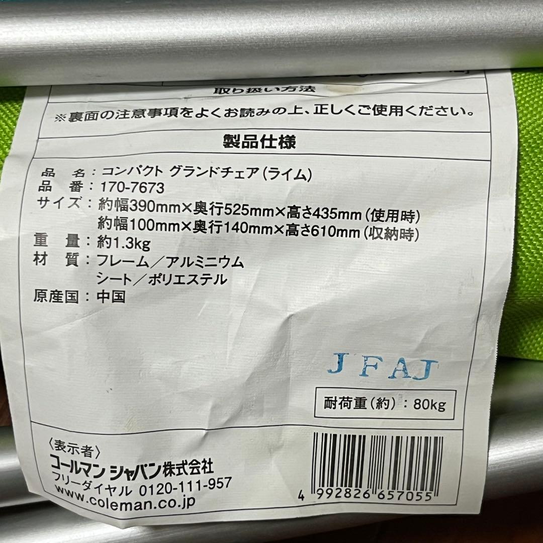 COLEMAN コンパクト グランド チェア （ライム） 2個セット