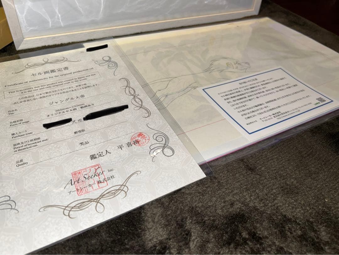 【鑑定書・箱付き】額縁　ジャングル大帝レオ　劇場版セル画　【一点物】