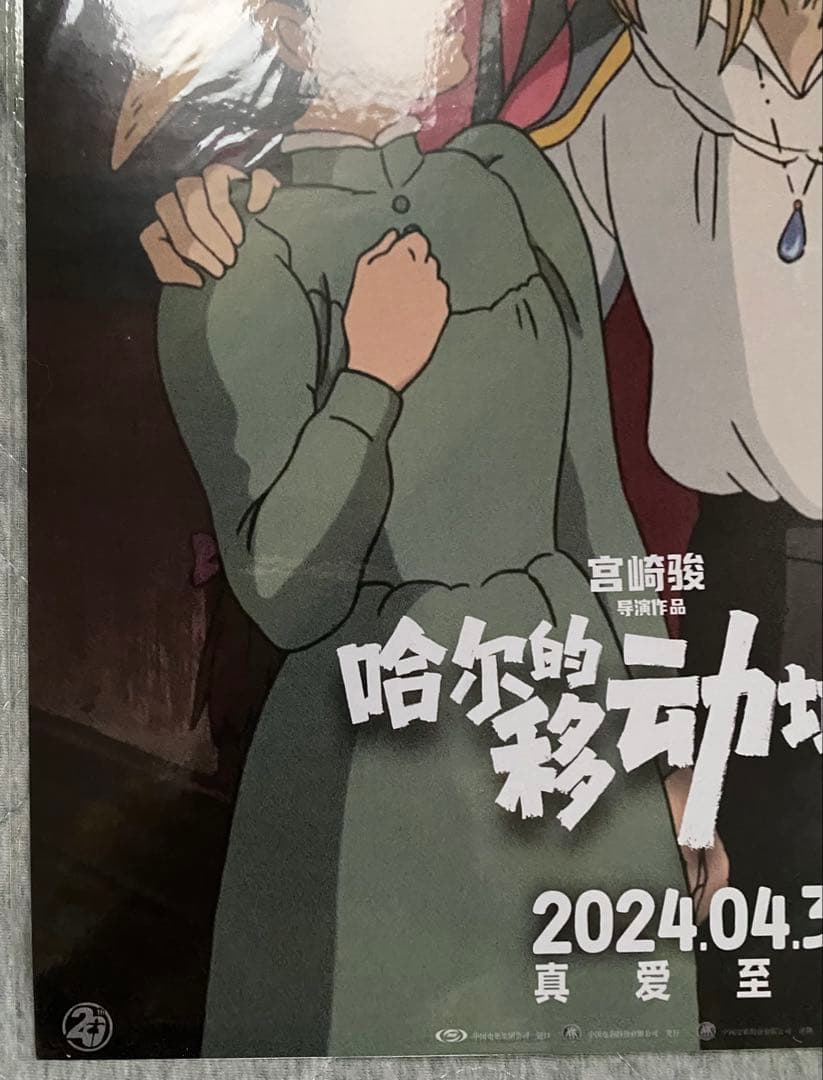 【激レア】ジブリ　ハウルの動く城　中国版　ポスター大　宮崎駿