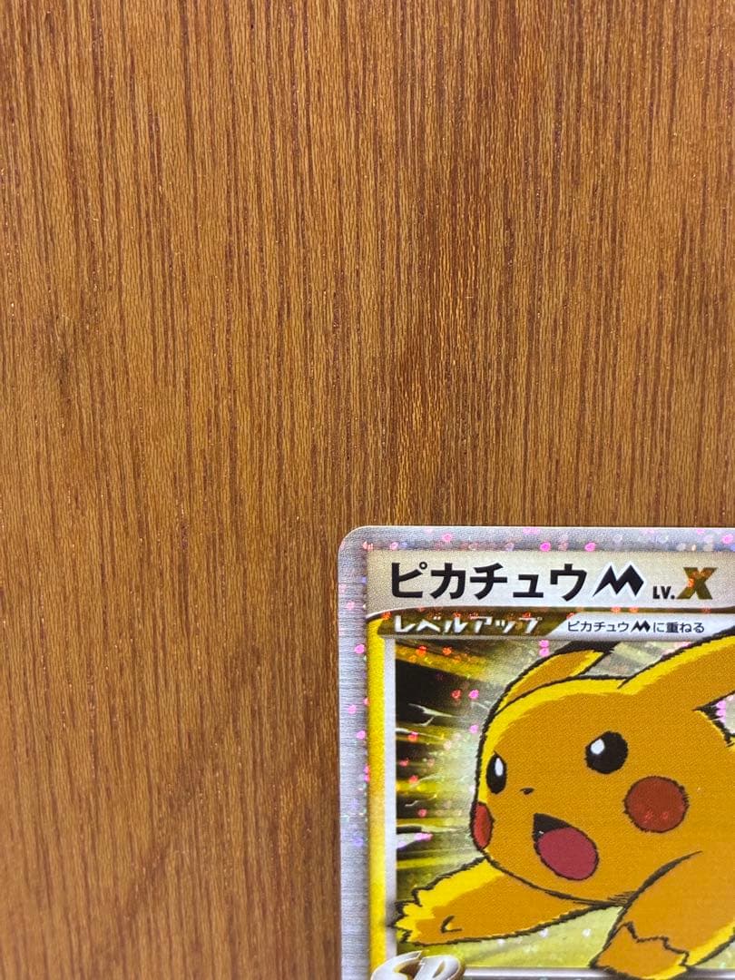 【PROMO】ピカチュウM LV.X