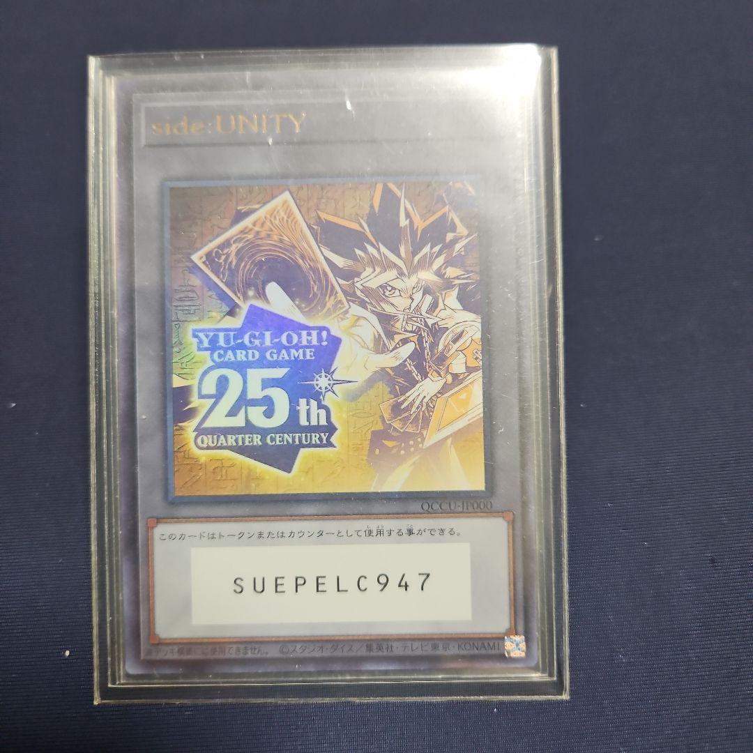 遊戯王OCG 25th Anniversary side:UNITY