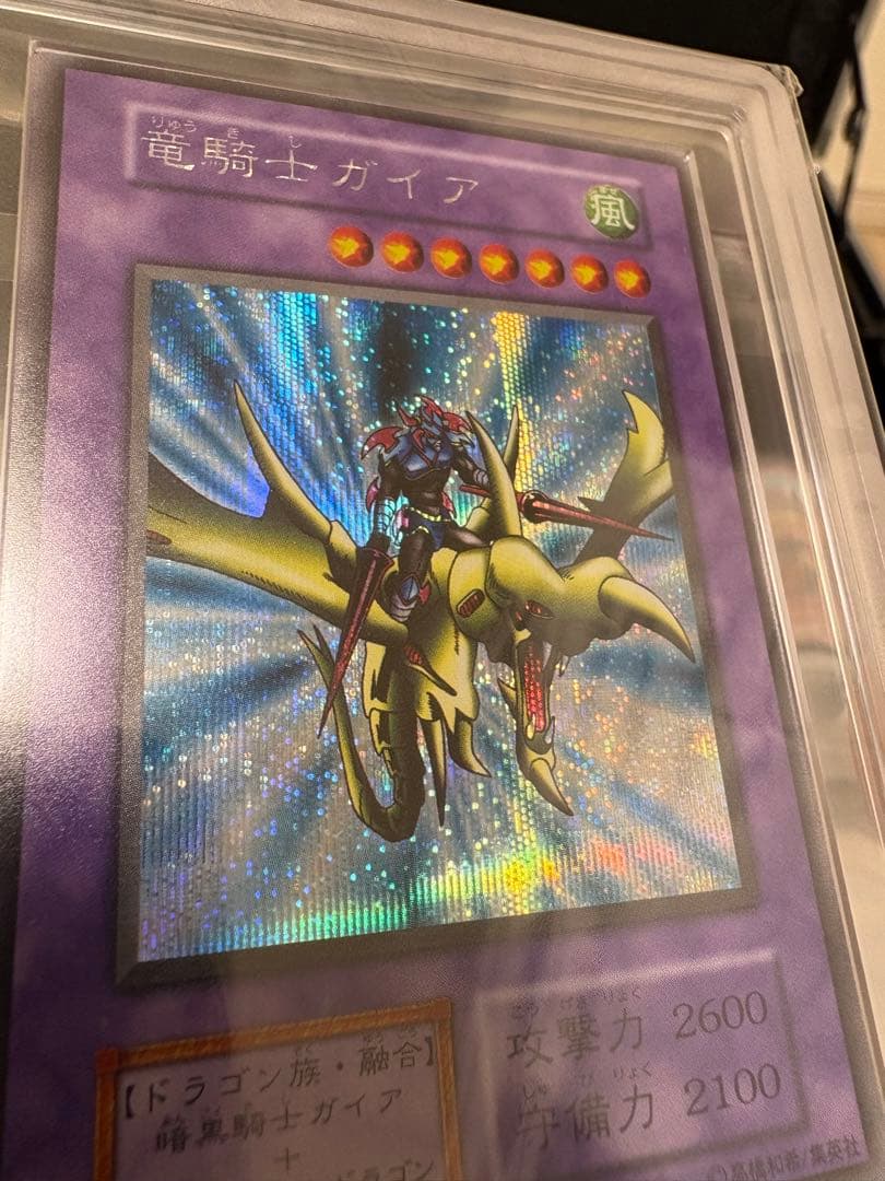 ARS9 竜騎士ガイア　遊戯王