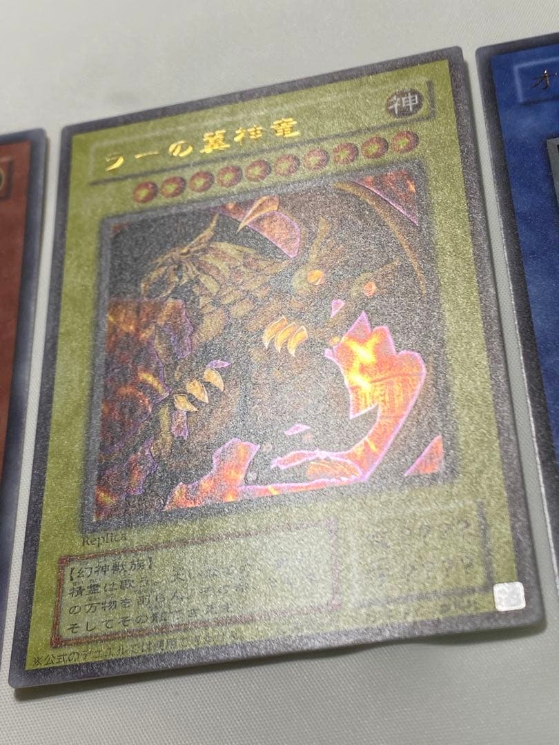 三幻神3枚セット ウルトラレア 15AY 遊戯王カード