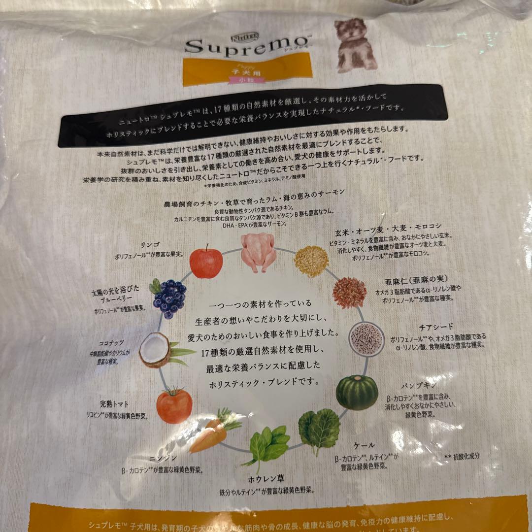 supremo 6kg 子犬用　小粒