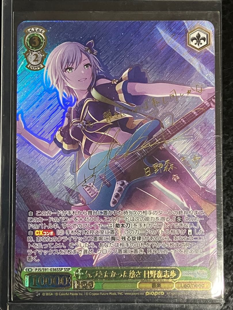 ヴァイスシュバルツ　気づきたかった熱さ　日野森志歩　SSP②