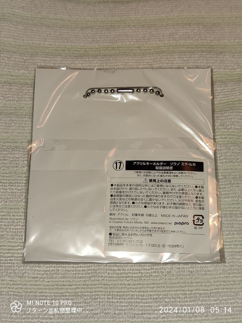 初音ミク アクリルキーホルダー ミク・ルカ ソウノ