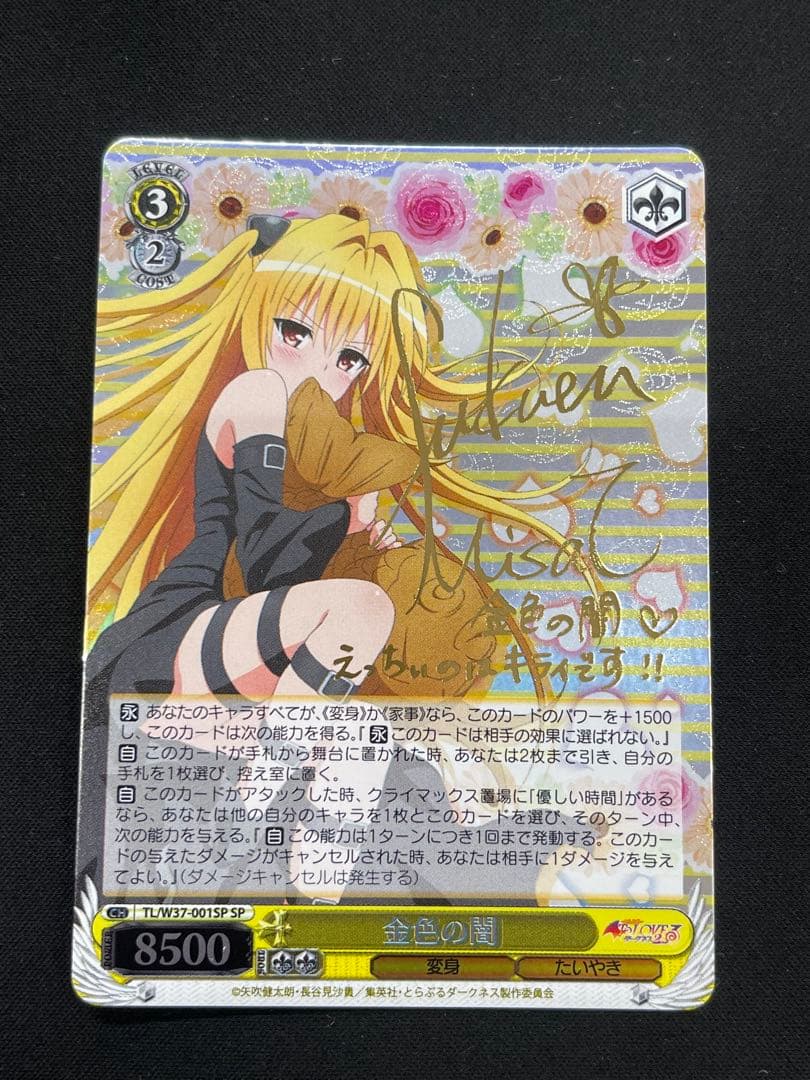 ヴァイスシュヴァルツ　金色の闇　サイン　SP