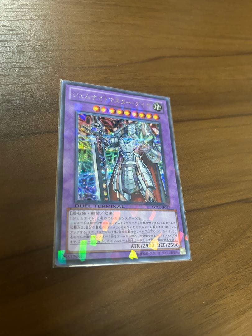 ジェムナイトマスター・ダイヤDTシク　他3枚