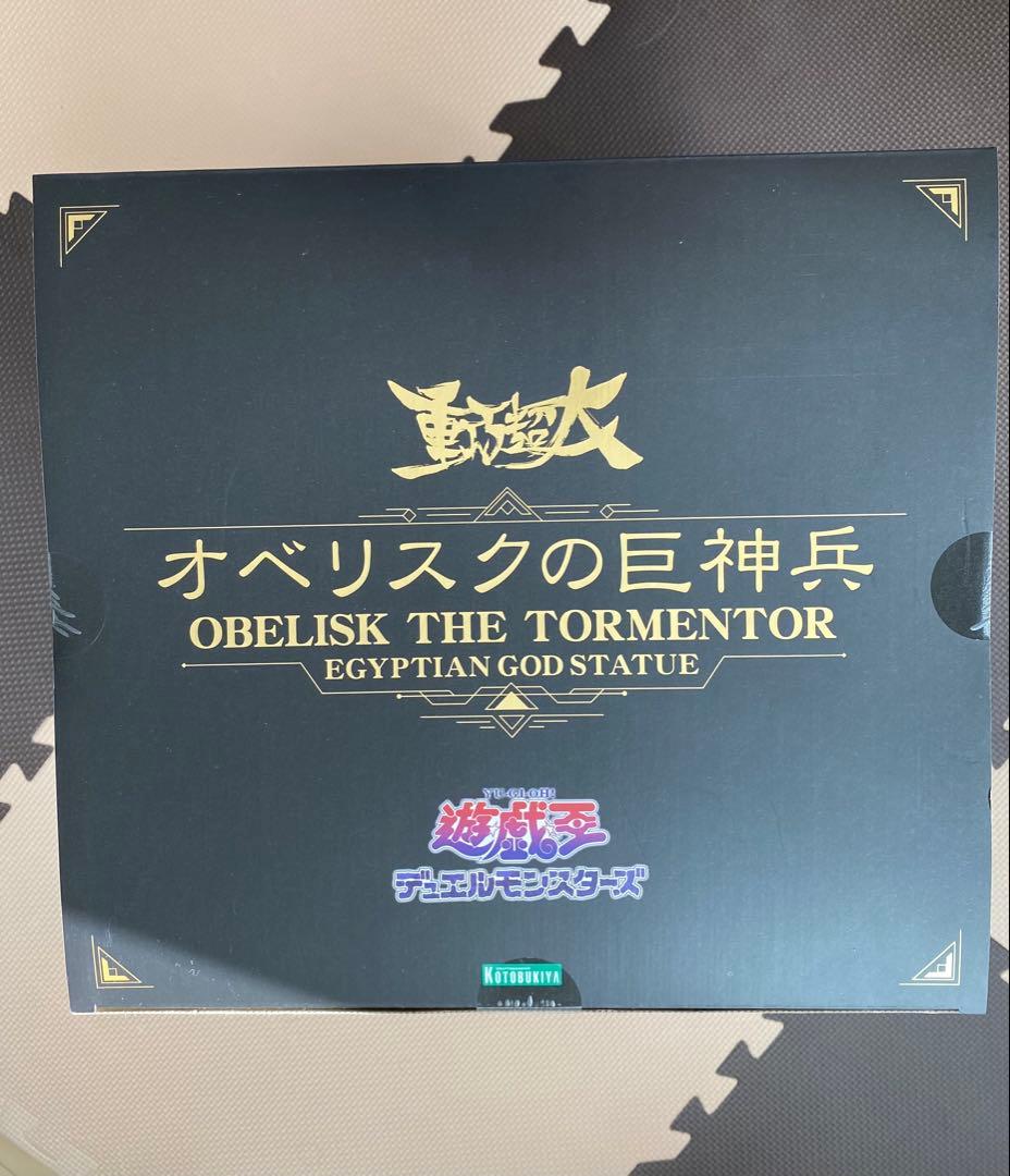 重巧超大シリーズ 遊☆戯☆王デュエルモンスターズ オベリスクの巨神兵フィギュア