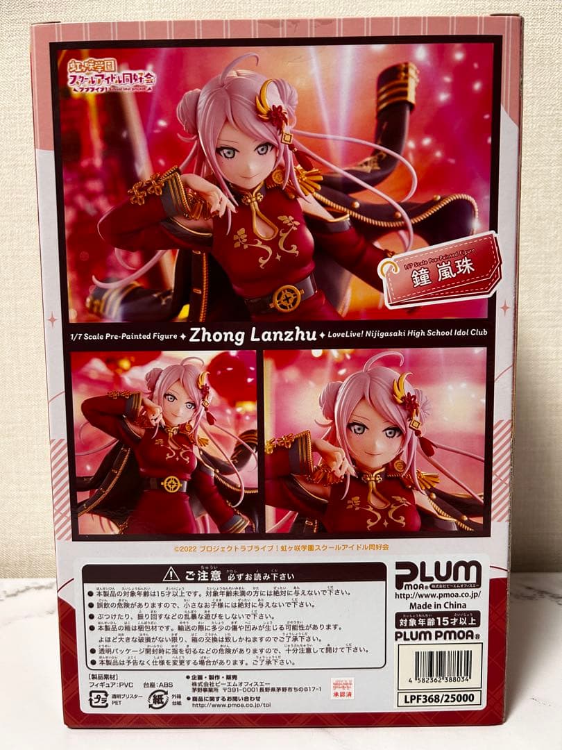 新品未開封　鐘嵐珠　限定豪華版　フィギュア　PLUM　虹ヶ咲　ラブライブ！