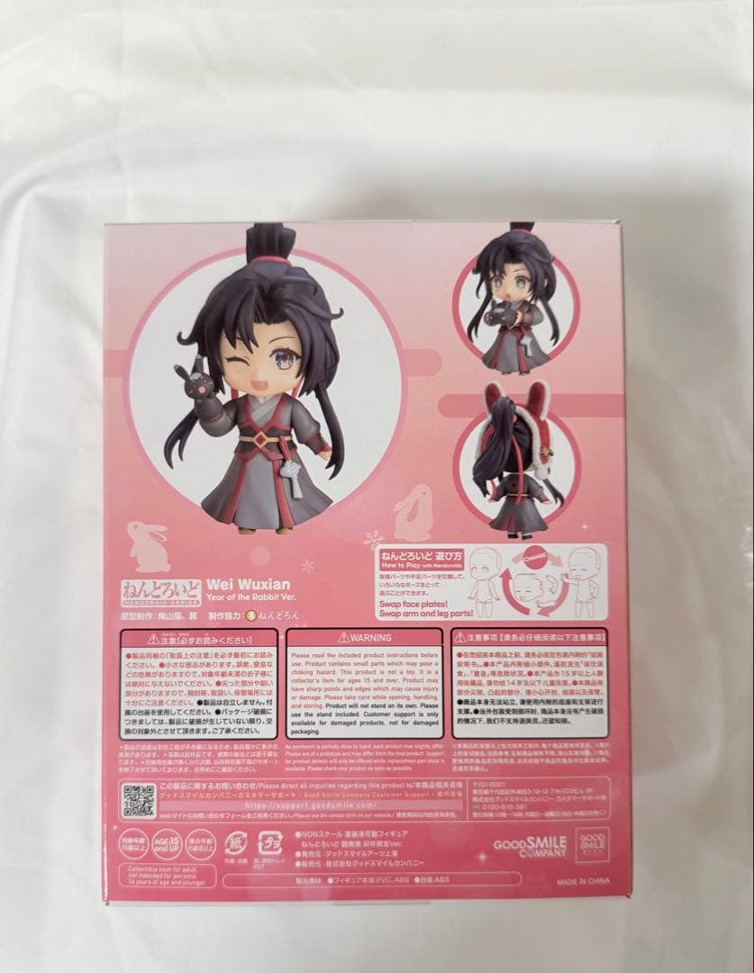 【新品未開封】魔道祖師 ねんどろいど 藍忘機 魏無羨 卯年限定Ver特典付き