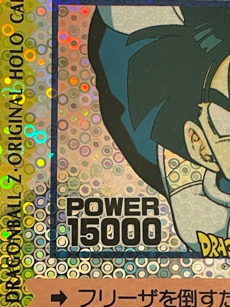 希少　悟飯　ドラゴンボール　カードダス　アマダ　ＰＰ　泡プリ　キラ　フリーザ