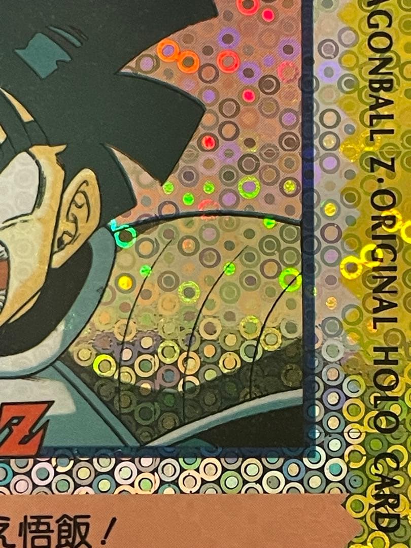 希少　悟飯　ドラゴンボール　カードダス　アマダ　ＰＰ　泡プリ　キラ　フリーザ