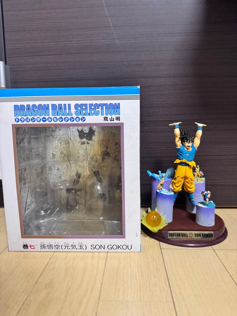 ポ*ン様 ドラゴンボールセレクション　巻七 孫悟空　元気玉