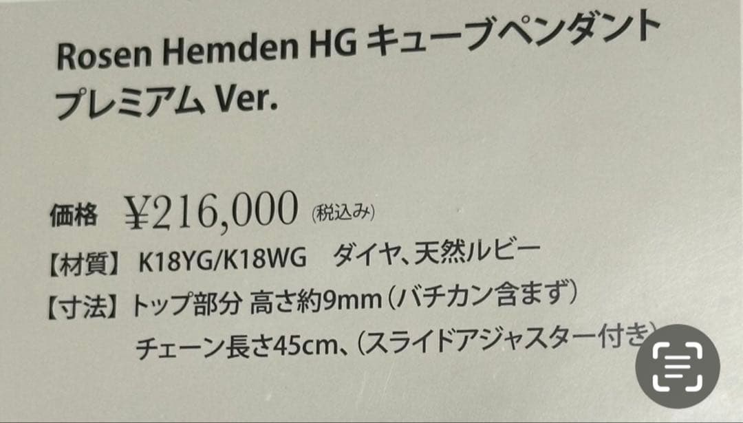 N　郷ひろみRosen Hemden HGキューブペンダントプレミアム