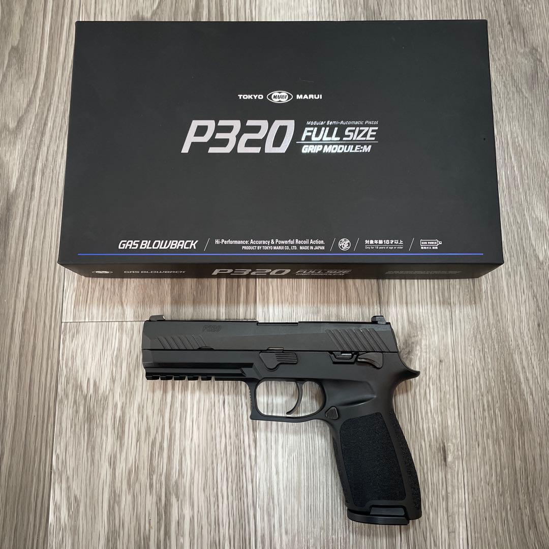 東京マルイ P320 フルサイズ 未分解 ガスブローバックガスガン SIG 美品