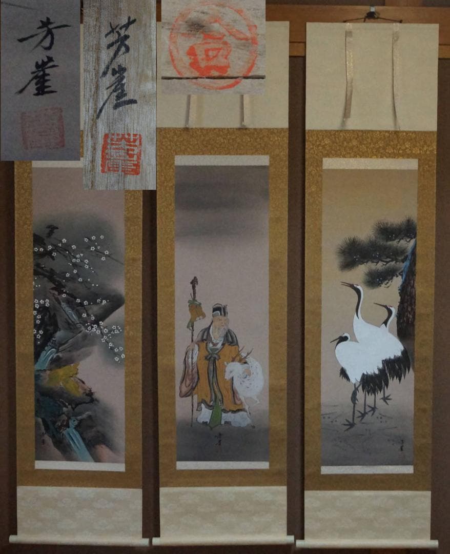 江戸期 狩野芳崖作『寿老鶴亀之図』肉筆 新作 絹本 日本画家作品 掛軸 共箱