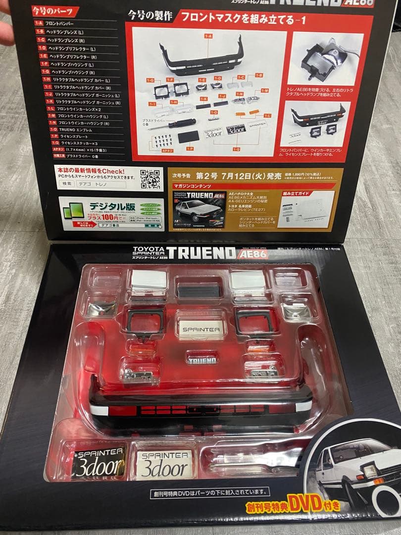 DeAGOSTINI AE86 1/8 全110号＋カスタムパーツ 未使用