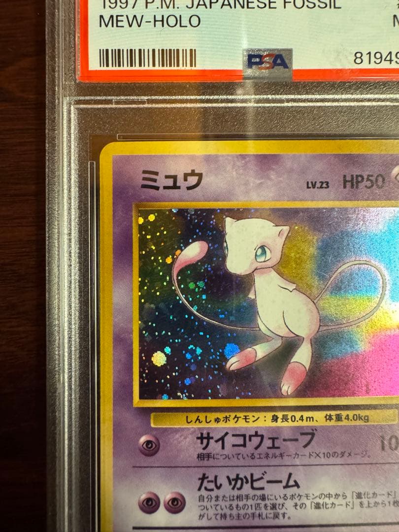 PSA9 ミュウ 旧裏 化石の秘密 #151 ポケモンカード