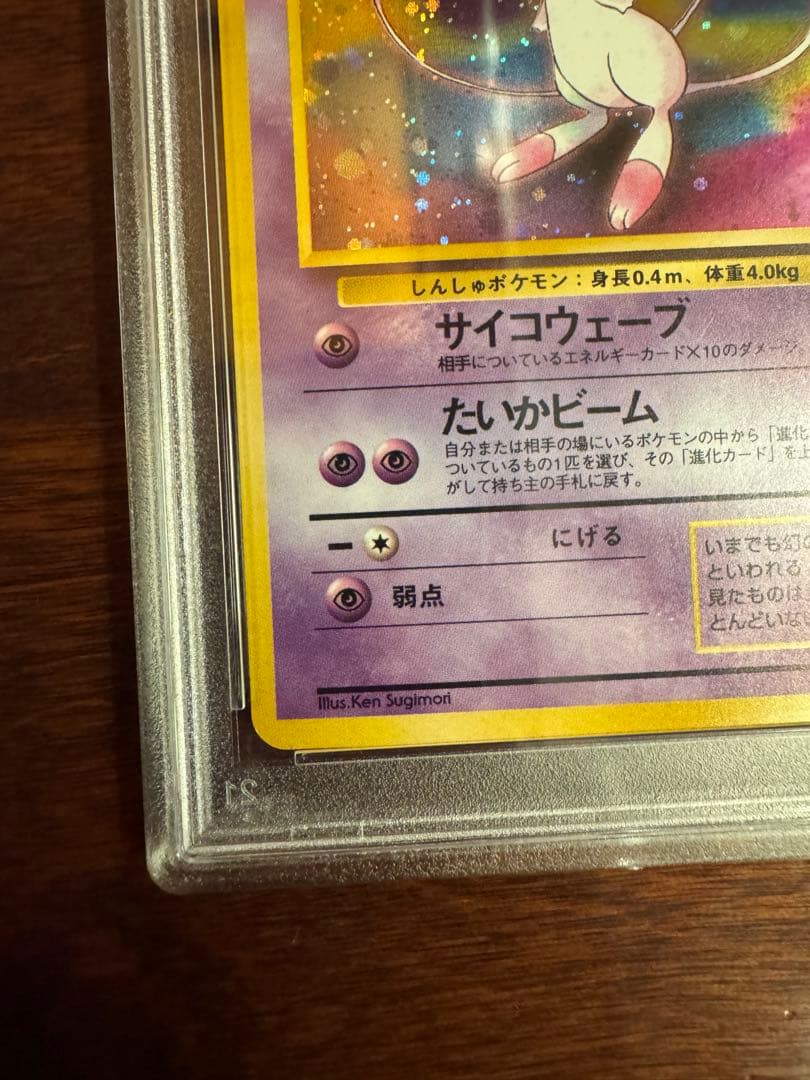 PSA9 ミュウ 旧裏 化石の秘密 #151 ポケモンカード