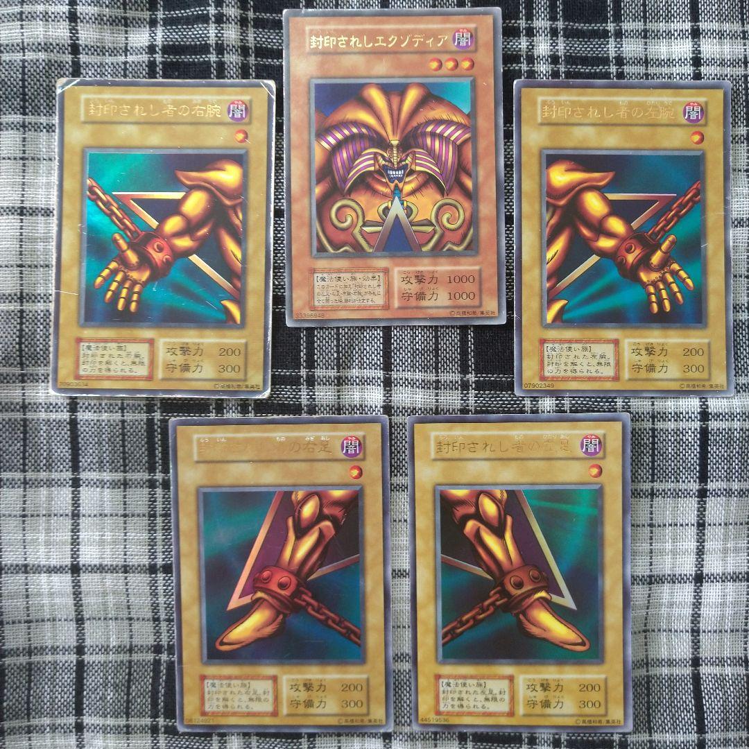 遊戯王　封印されしエクゾディアセット　ウルトラ　初期（1期）