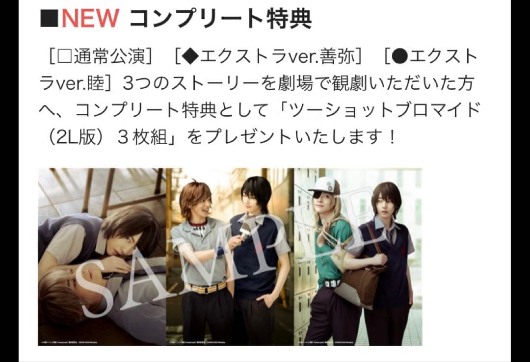 sweet pool 本能バースト演劇　舞台　パンフレット　ブロマイド