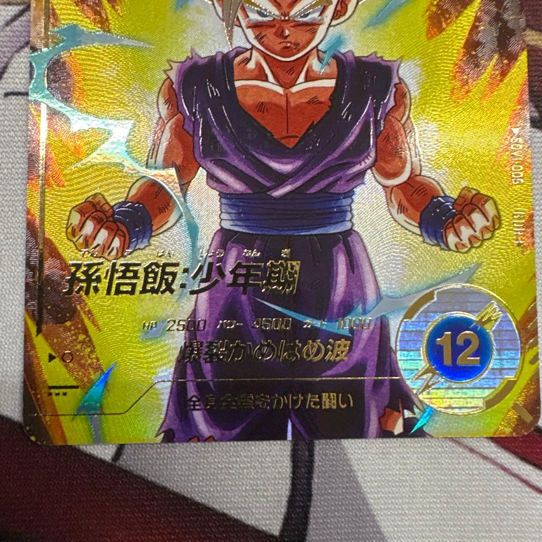 ドラゴンボールスーパーダイバーズ SDV1ー005 パラレル 孫悟飯：少年期