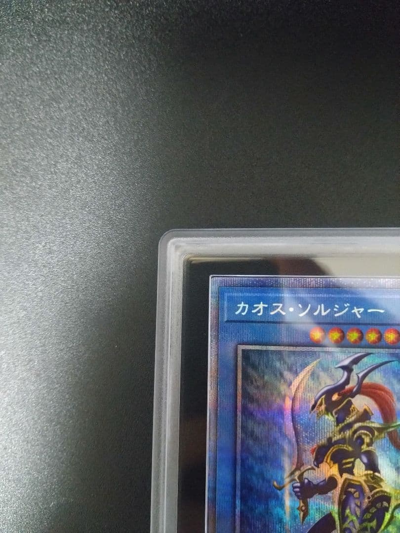 【ARS10】カオスソルジャー　プリシク　プリズマ