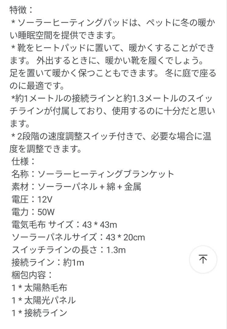 ソーラーパネルヒーター 保護猫　防寒対策　新品未開封