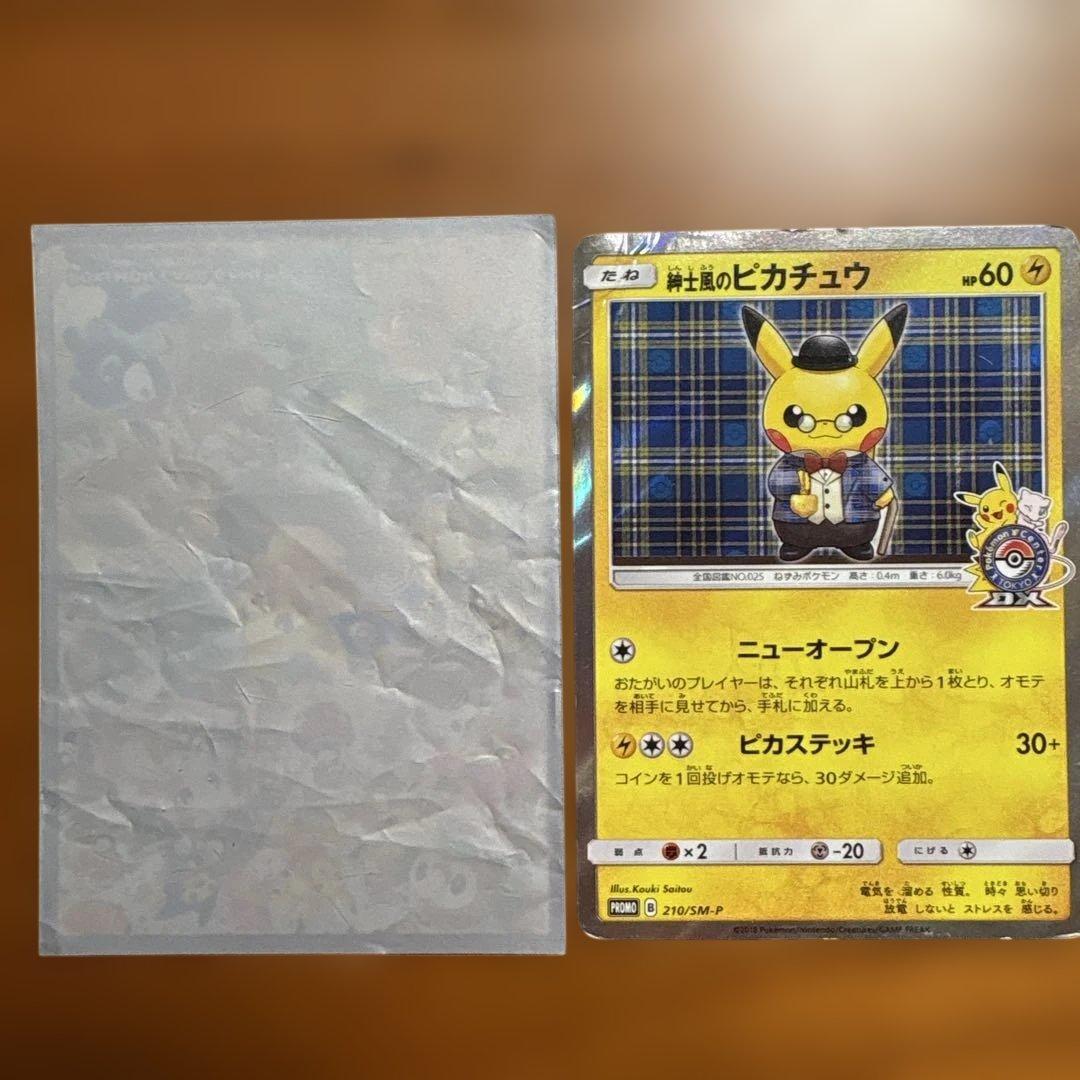 紳士風のピカチュウ：ポケモンセンタートウキョーDX オープン記念 にほんばれキ…