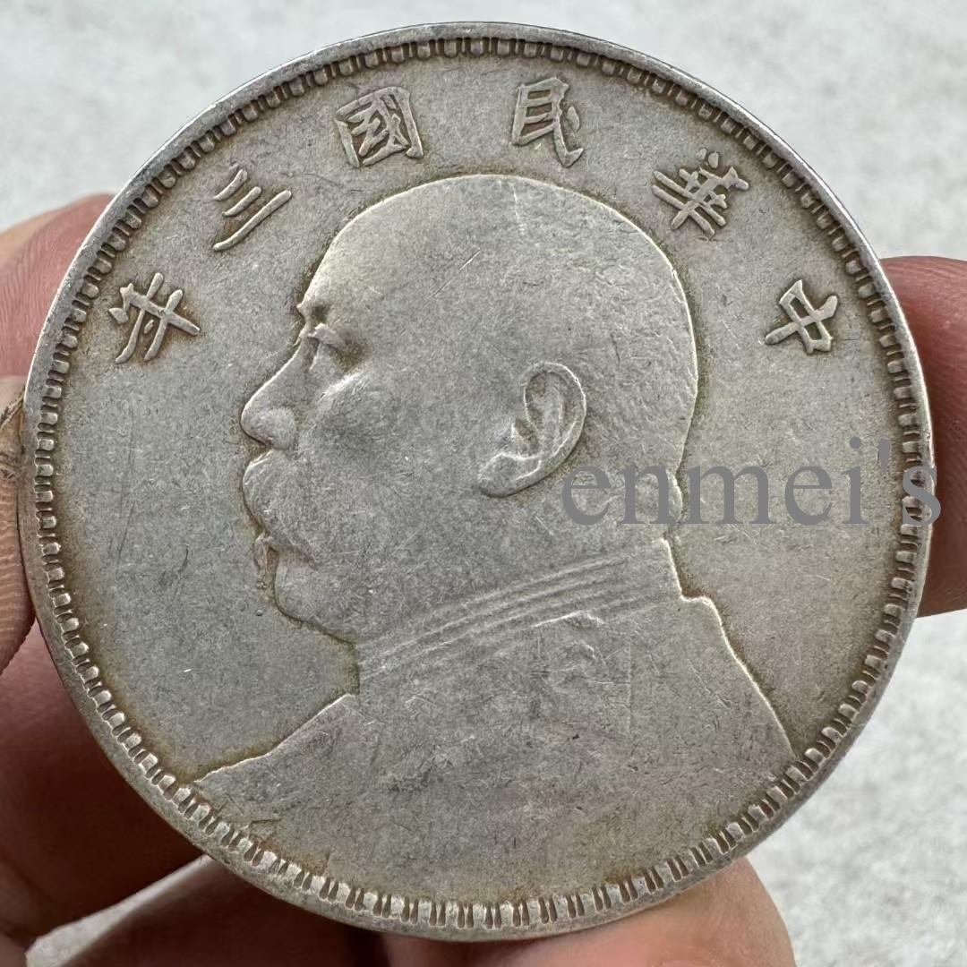 中華民国三年・袁大頭壹圓銀貨・傳世包漿・銀幣・古銭・紀念幣・大型銀貨・硬貨
