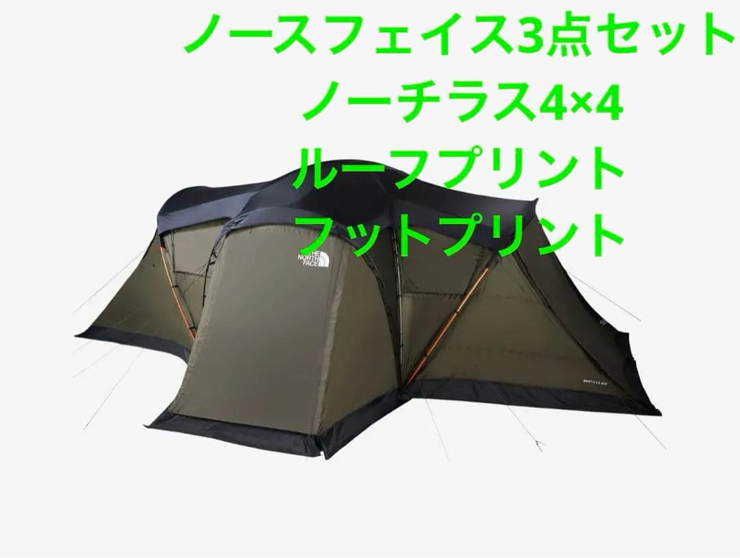 ノースフェイス　ノーチラス4×４　ルーフプリント、フットプリント付2ルームテント