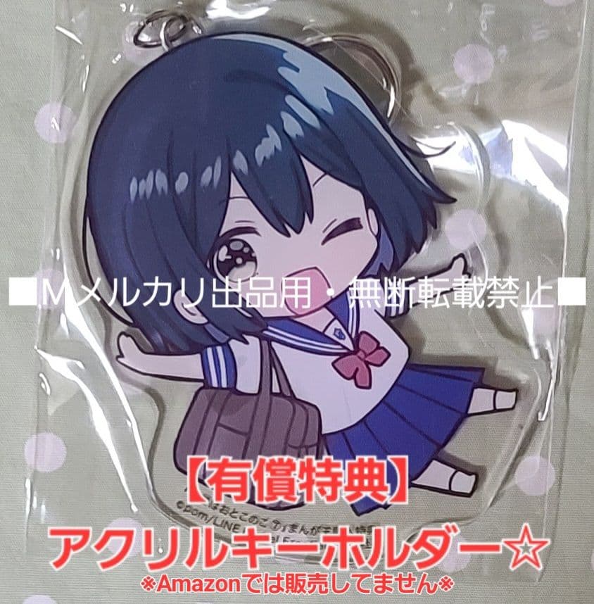 【有償特典】先輩はおとこのこ アクリルキーホルダー 全3種セット☆ぽむ まんが王