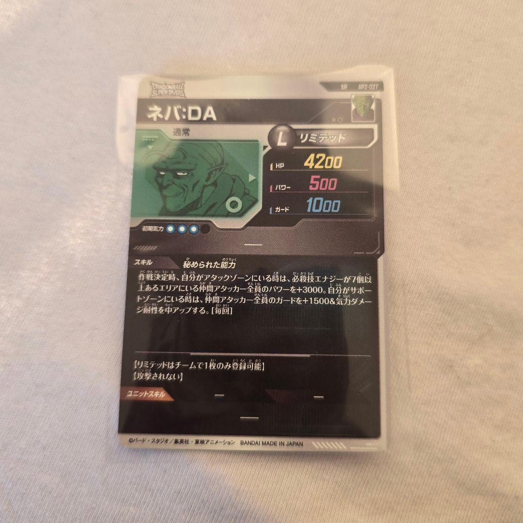ドラゴンボールスーパーダイバーズ ネバDA AP2-027 SR
