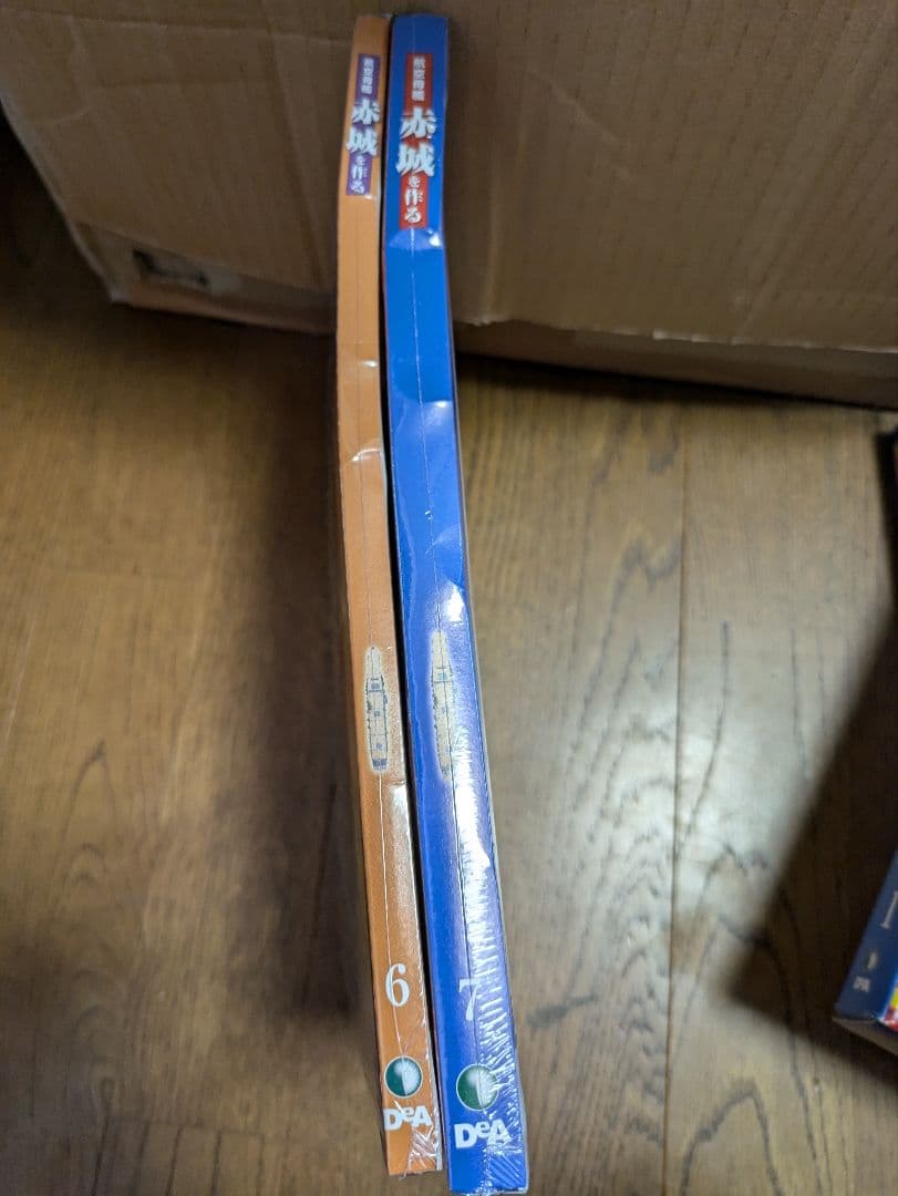 デアゴスティーニ航空母艦赤城を作る全100巻未開封