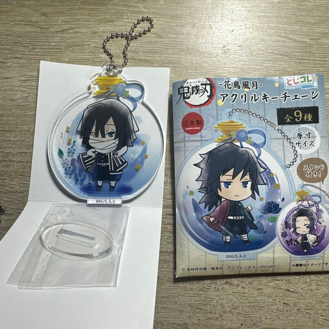 【レア】全種類 鬼滅の刃 花鳥風月 アクリルキーチェーン