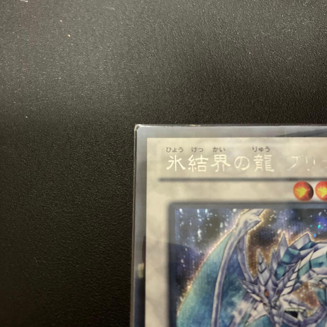 遊戯王　氷結界の龍　ブリューナク　dtc版　シークレット