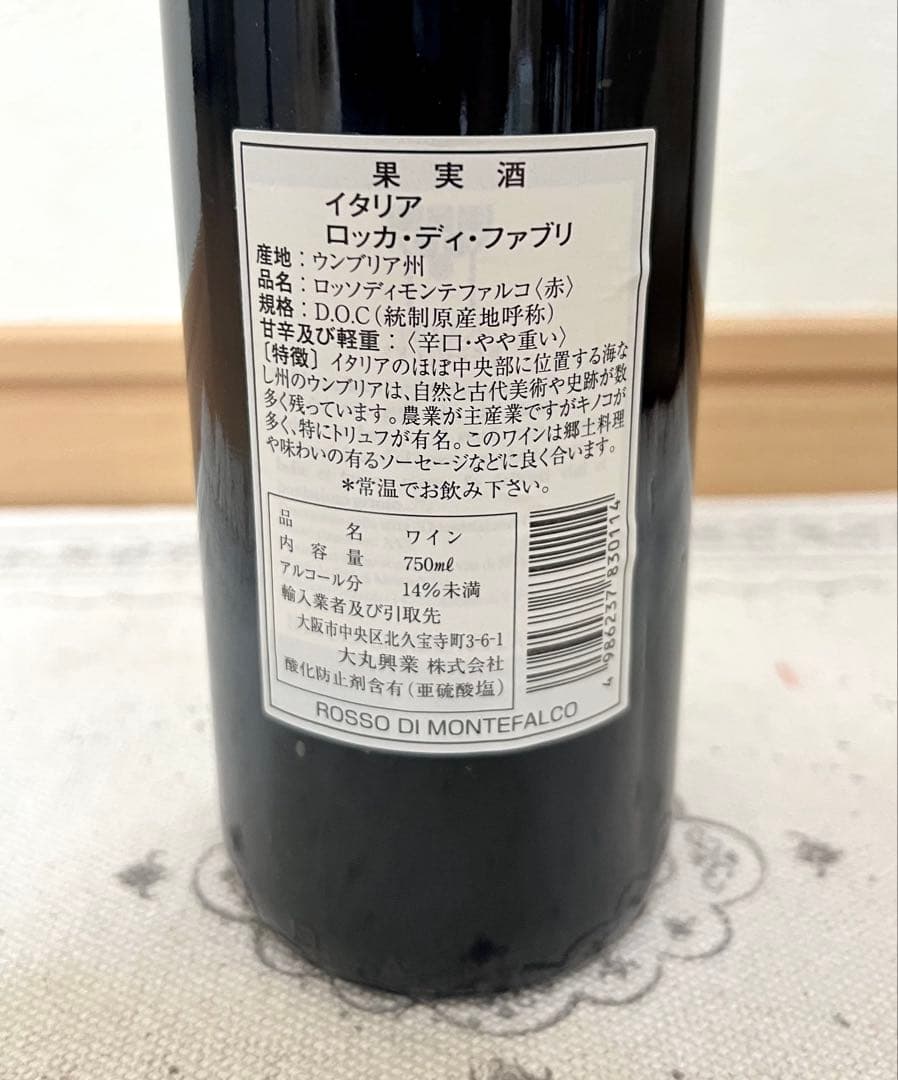 ロッカ・ディ・ファブリ 赤ワイン 白ワイン セット