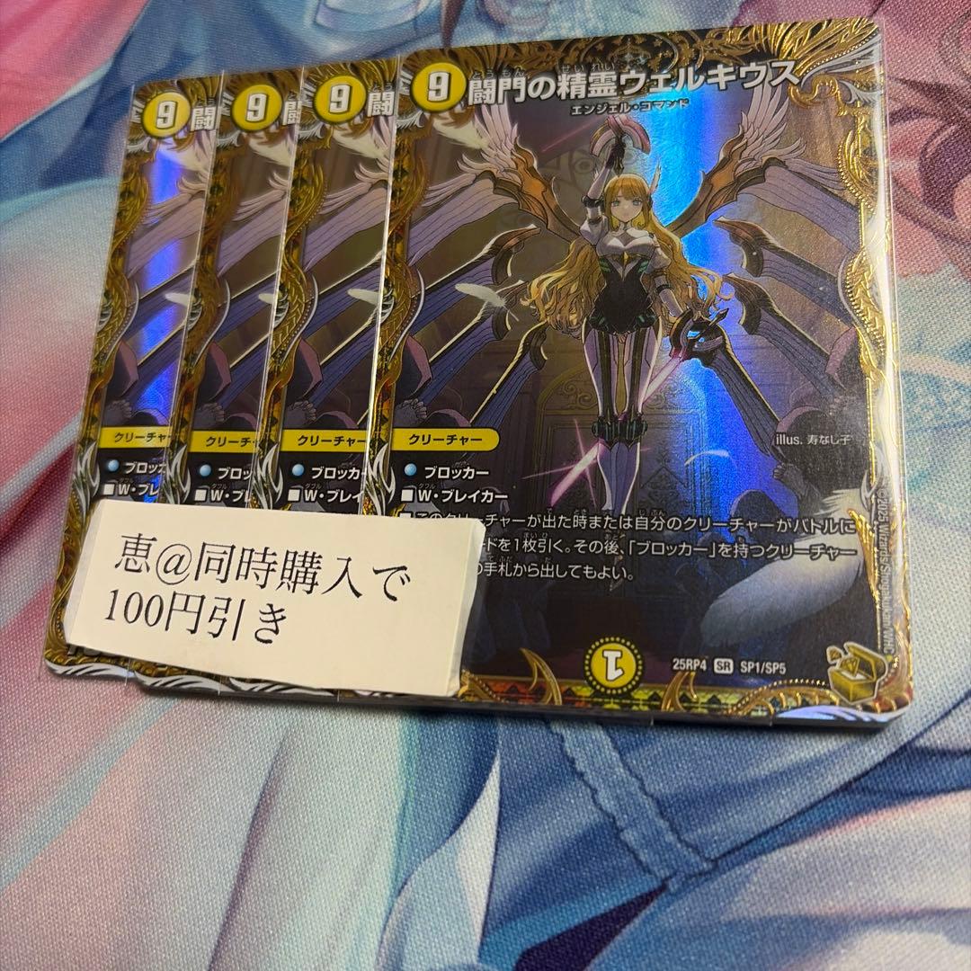 闘門の精霊ウェルキウス　金トレジャー　4枚