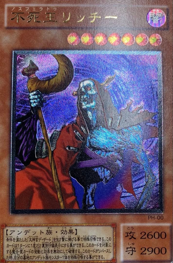 不死王リッチー 2期レリーフ 遊戯王