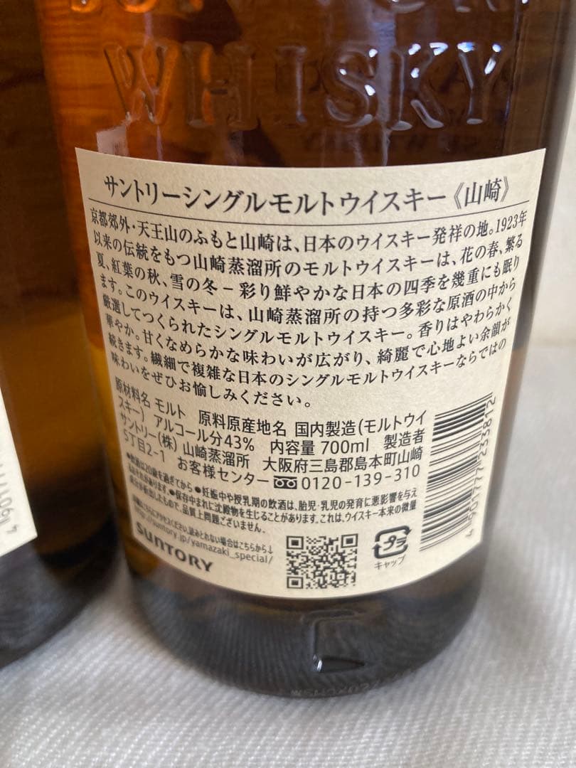 【2本セット】山崎 シングルモルトウイスキー 700ml 43% 箱無し