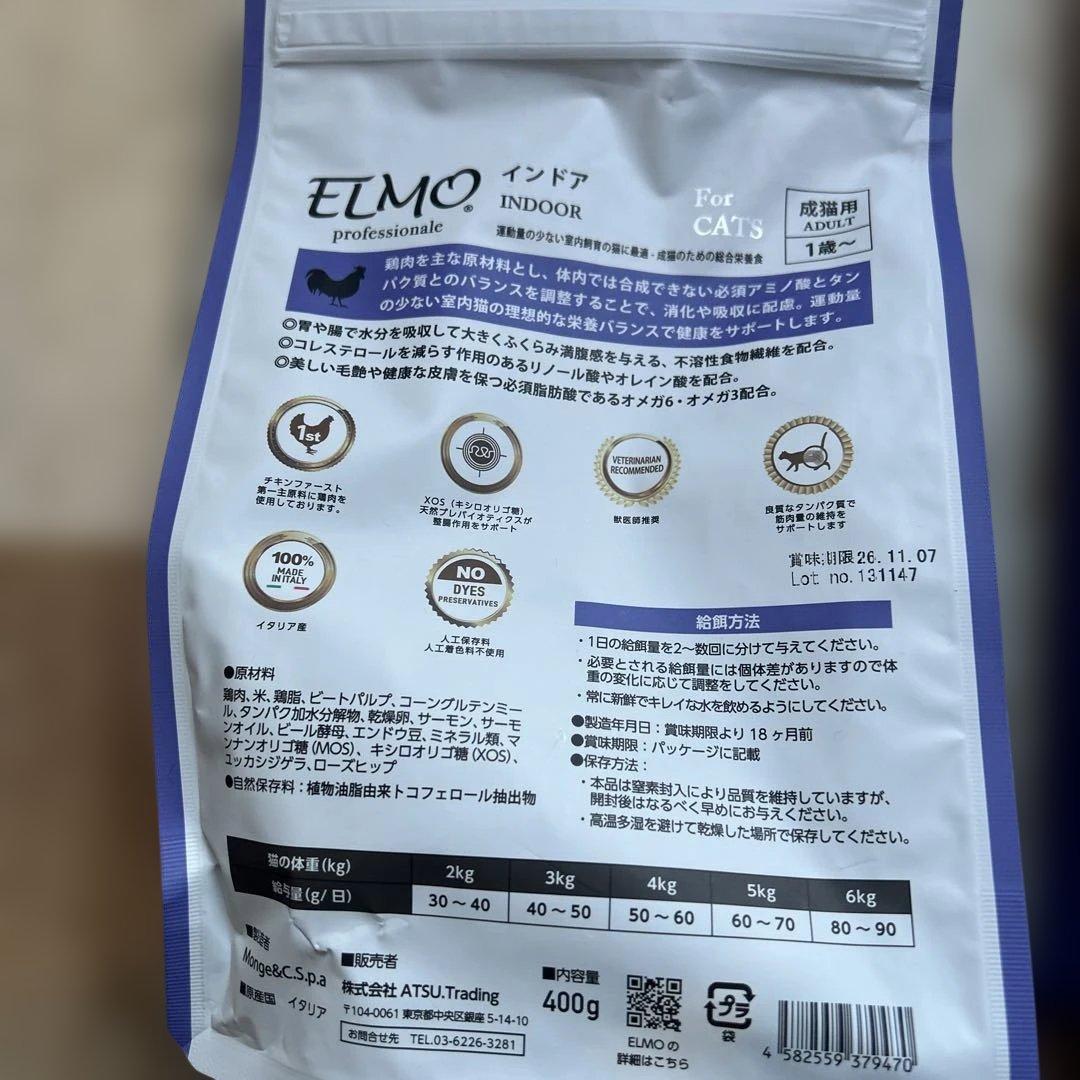ELMO エルモ キャットフード 成猫用 インドア 計13.6kg